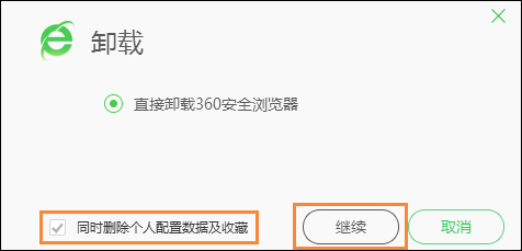 如何卸载360浏览器？怎么彻底删除360浏览器？