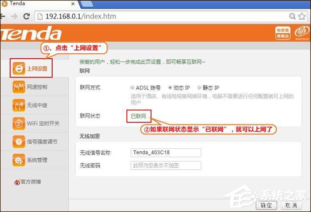 Tenda路由器怎么设置宽带上网？腾达路由拨号上网的方法