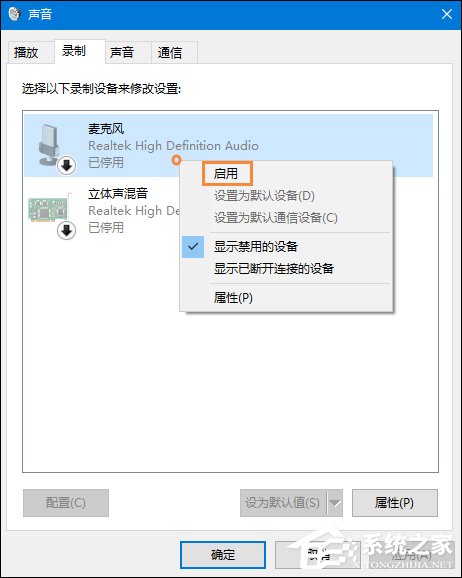 Win10系统麦克风没声音怎么设置？