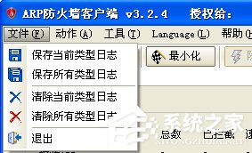 彩影ARP防火墙怎么用？如何配置彩影防火墙？