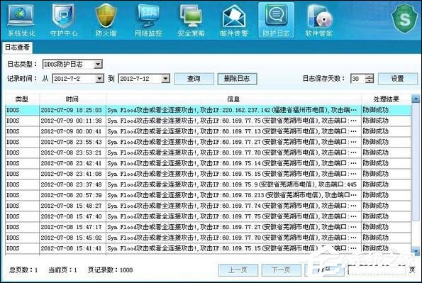 DDOS防火墙参数怎么设置？