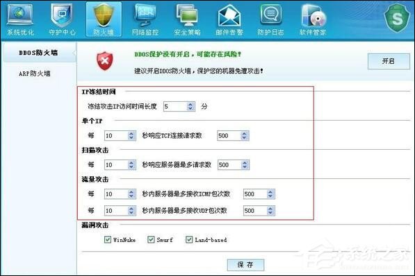 DDOS防火墙参数怎么设置？