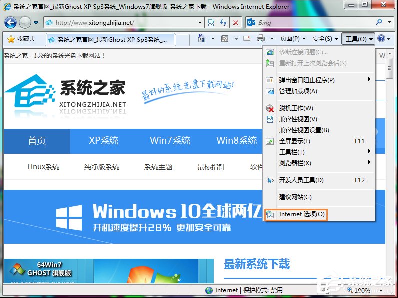 Win7打开IE浏览器提示“对象不支持此属性或方法”怎么解决？