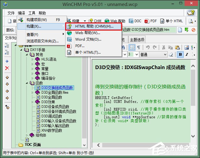 怎么使用WinCHM软件制作chm电子书？