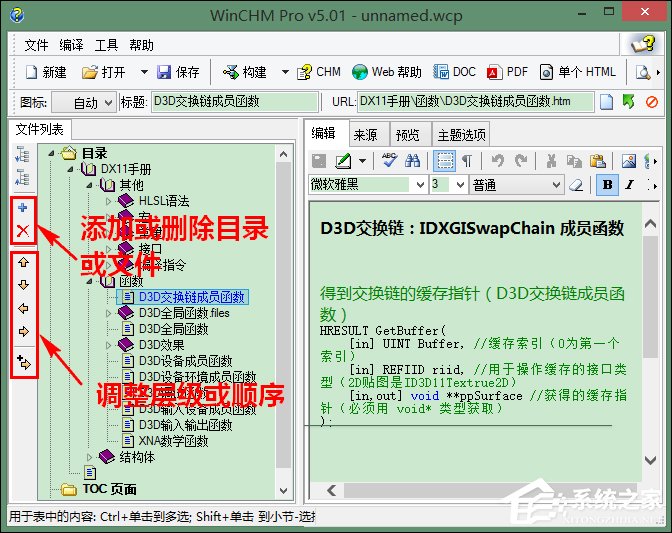 怎么使用WinCHM软件制作chm电子书？