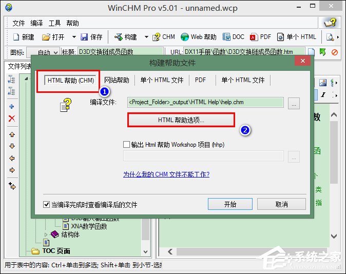 怎么使用WinCHM软件制作chm电子书？