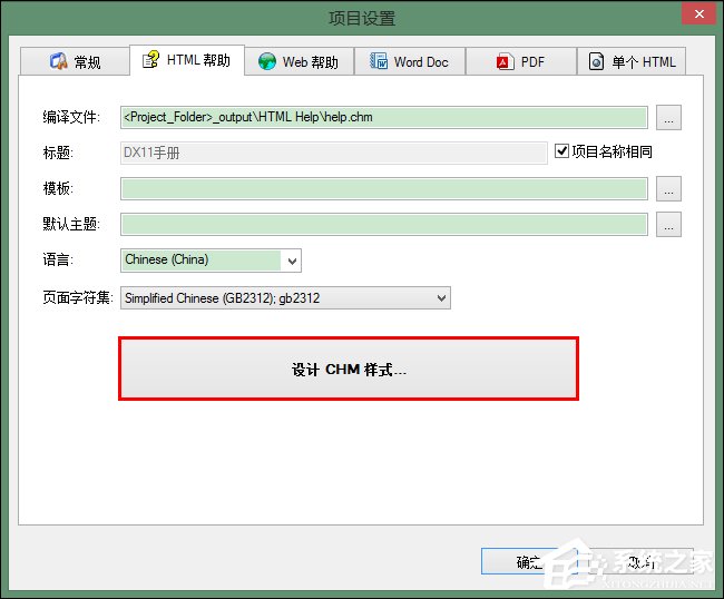 怎么使用WinCHM软件制作chm电子书？