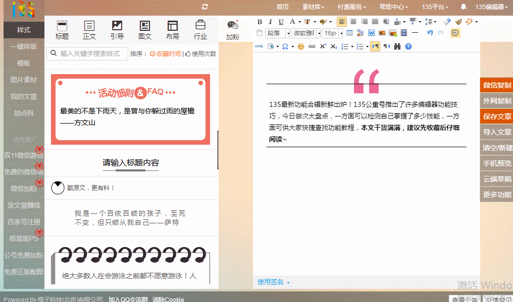 135微信编辑器怎么用
