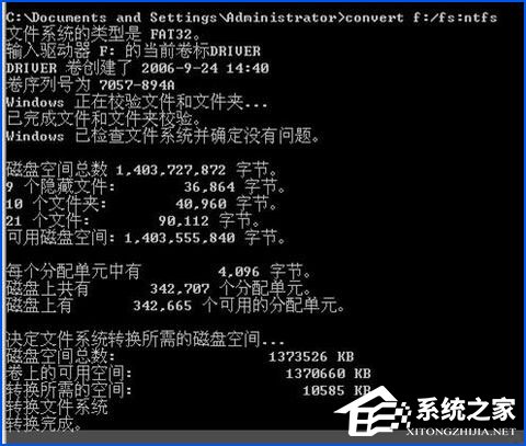 WinXP磁盘格式FAT32转NTFS命令