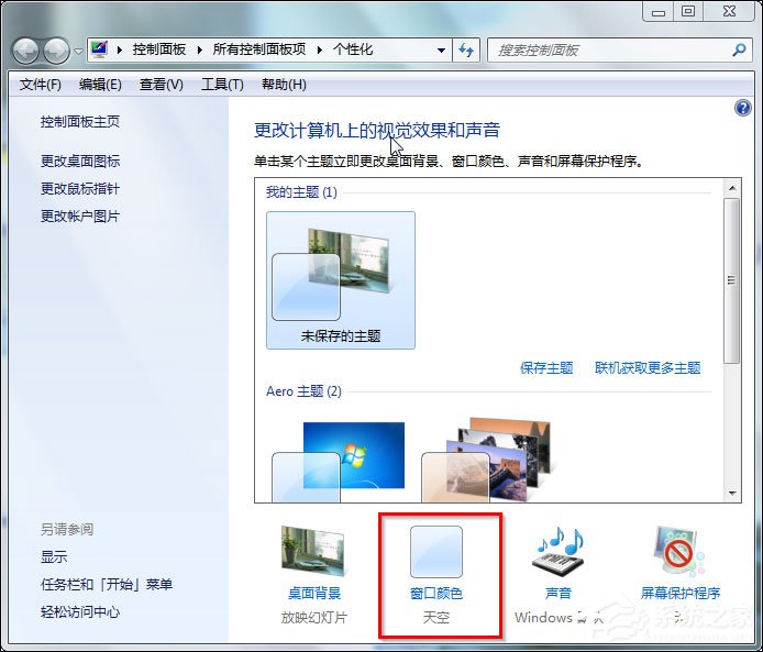 Win7 Aero特效怎么打开？Win7开启Aero特效的方法