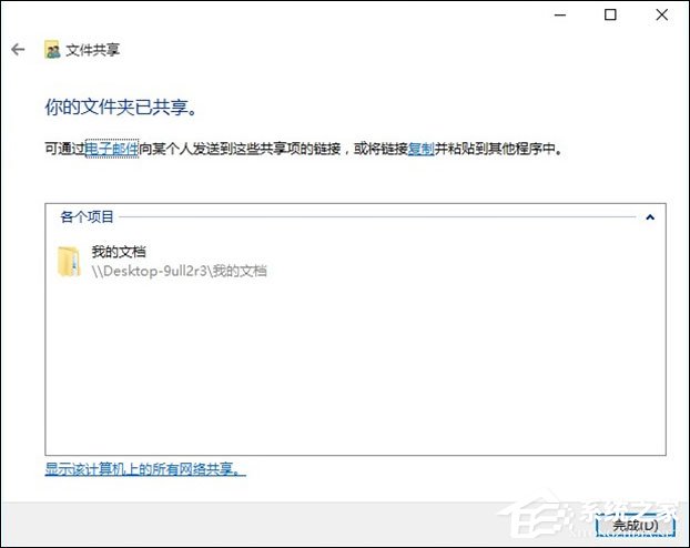 局域网内如何传文件？Win10局域网传文件的方法