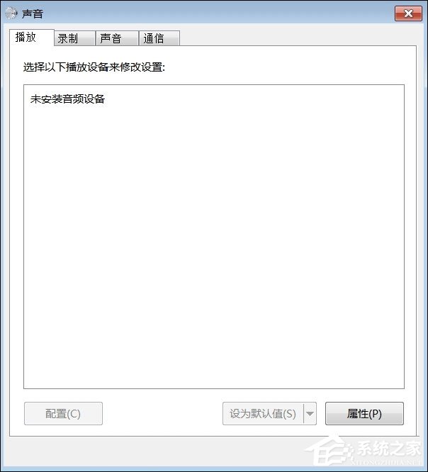 Win7系统提示未安装音频设备导致无声可以这样处理