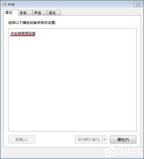 Win7系统提示未安装音频设备导致无声可以这样处理