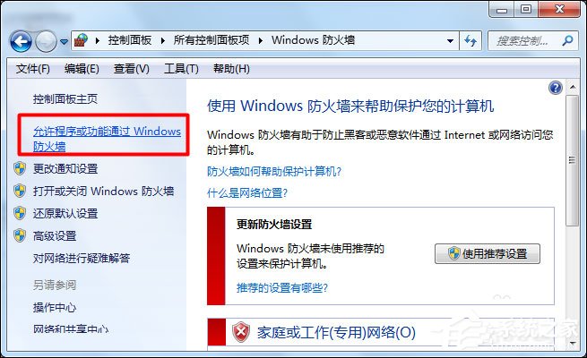 Win7局域网聊天方法