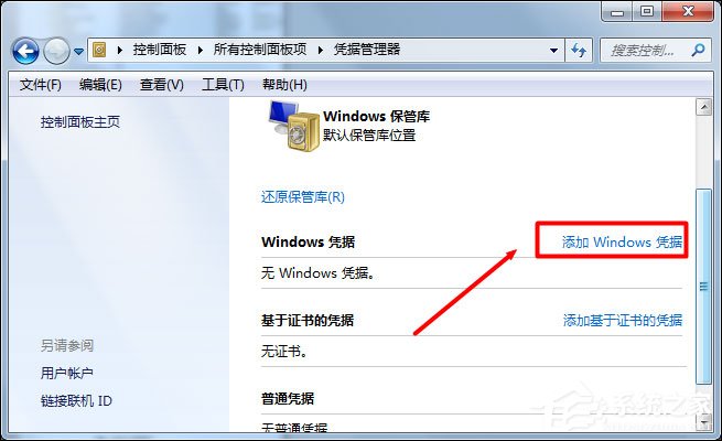 Win7局域网聊天方法