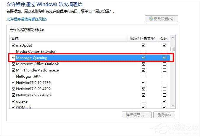 Win7局域网聊天方法