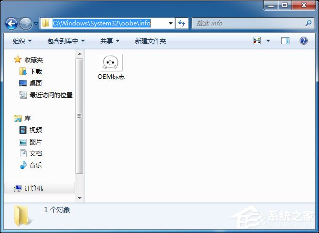 Win7如何修改OEM信息？Win7系统OEM DIY方法