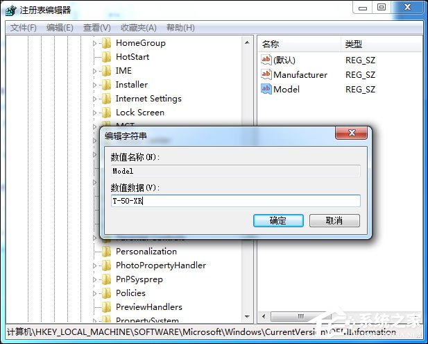 Win7如何修改OEM信息？Win7系统OEM DIY方法