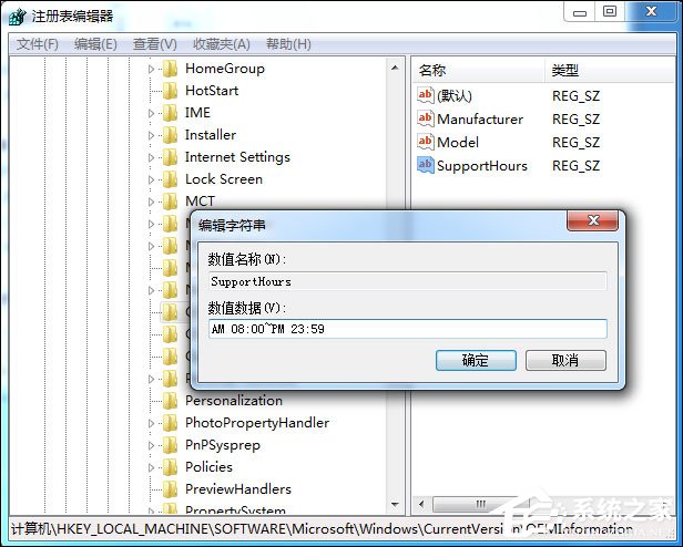 Win7如何修改OEM信息？Win7系统OEM DIY方法