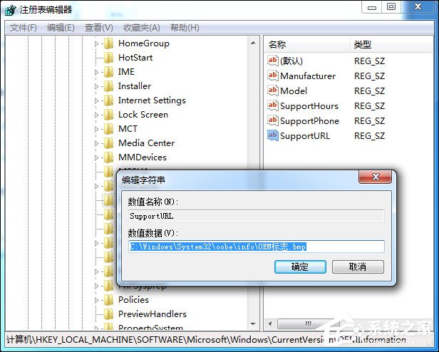 Win7如何修改OEM信息？Win7系统OEM DIY方法