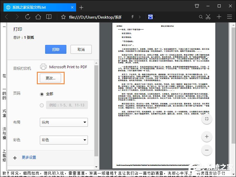 将TXT转PDF格式最快的方法