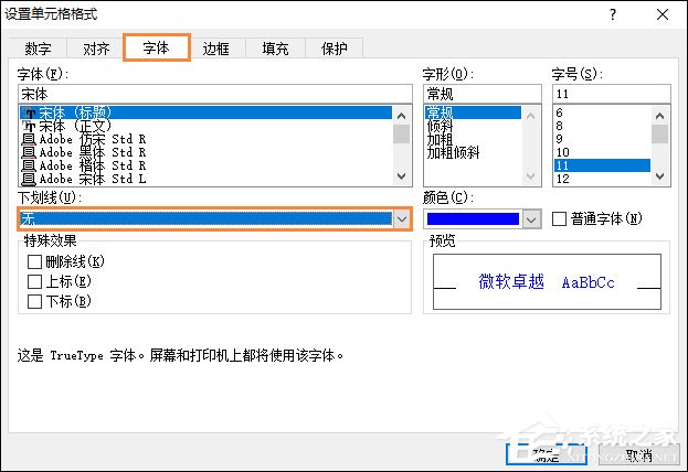 Excel单元格超链接去掉下划线的方法