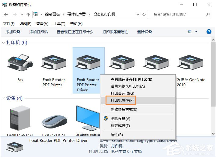 福昕PDF阅读器打印时提示“打印机被意外删除了”怎么处理？