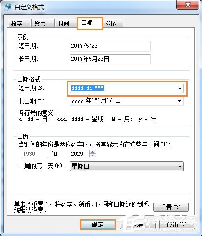 Win7怎么设置桌面右下角显示星期几