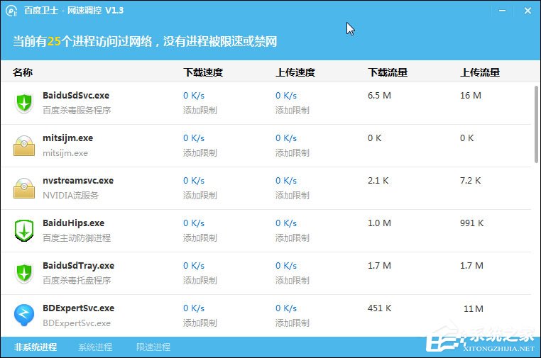 如何限制软件网速？对某个程序进行网速限制的方法