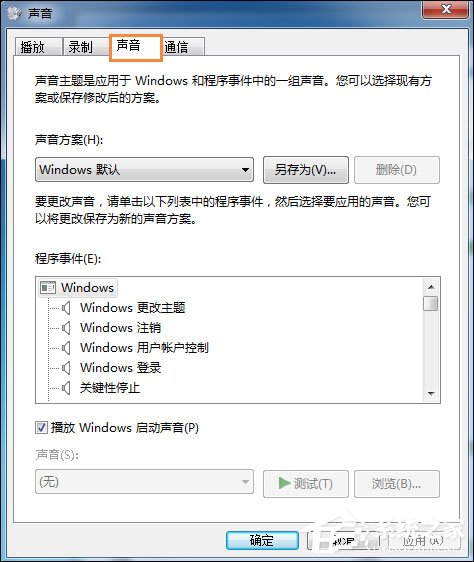 Win7笔记本怎么设置开机音乐