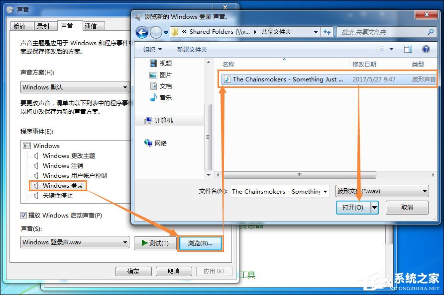 Win7笔记本怎么设置开机音乐