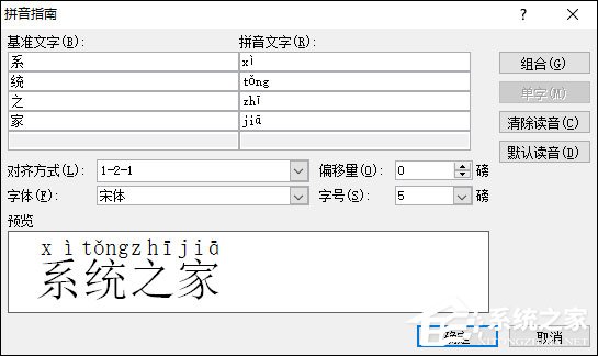 Word文档怎么打出拼音声调？