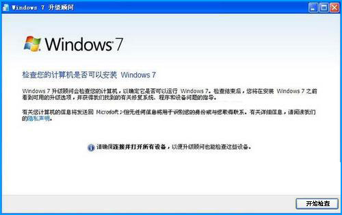 XP升级Win7最简单的方法