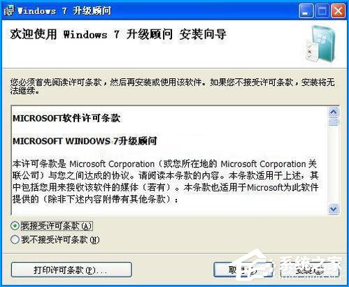 XP升级Win7最简单的方法