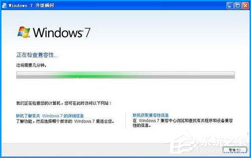 XP升级Win7最简单的方法