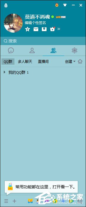 怎么给QQ聊天记录加密？QQ聊天记录启用加密的方法