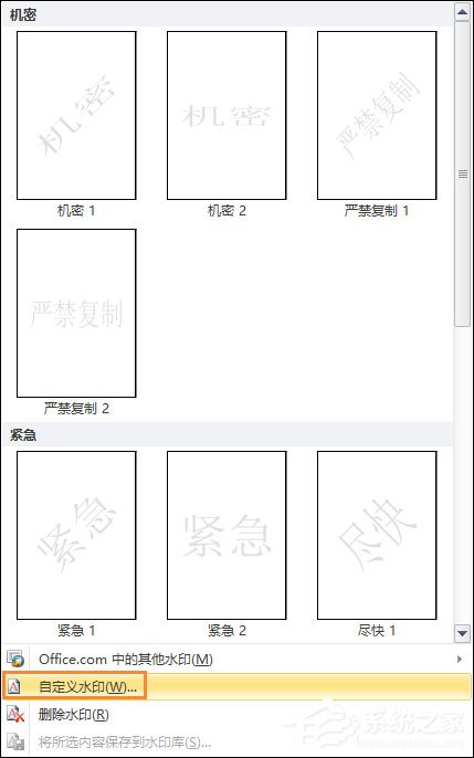 Word水印怎么添加？给Word文档添加背景水印的方法