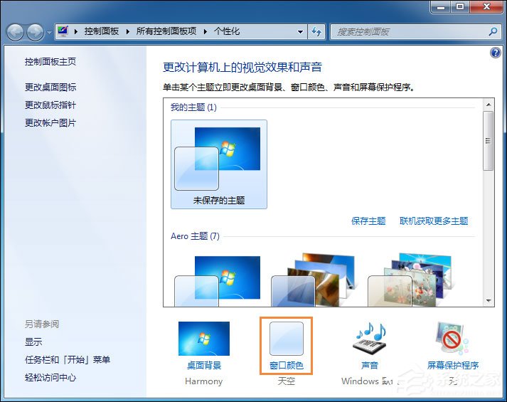 Win7电脑怎么改变系统字体