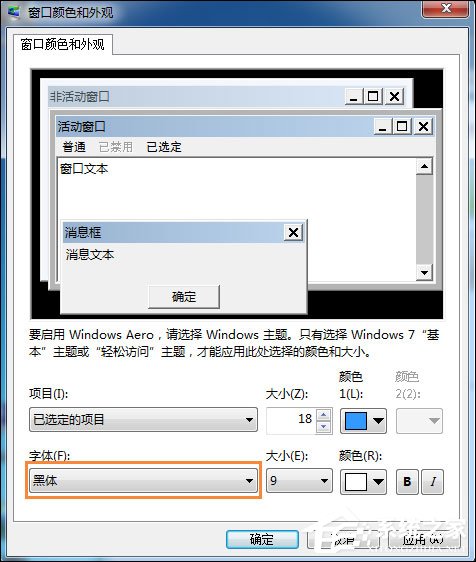 Win7电脑怎么改变系统字体