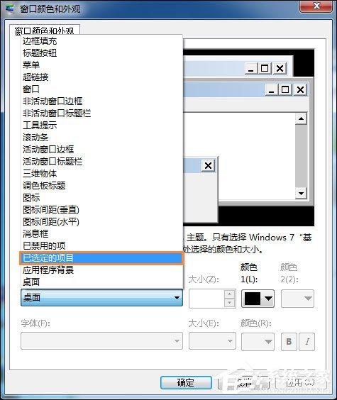 Win7电脑怎么改变系统字体