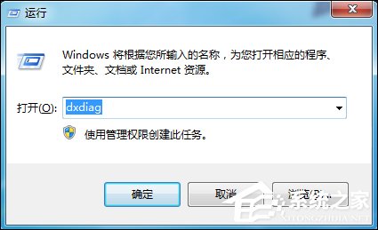 Win7系统怎么看电脑主机配置