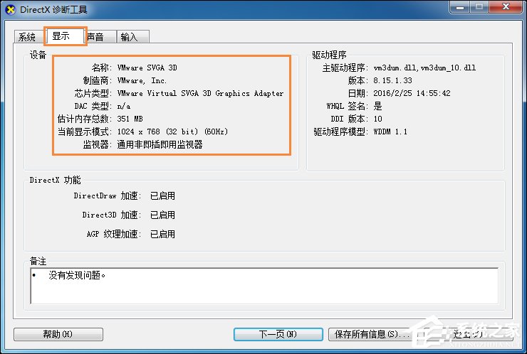 Win7系统怎么看电脑主机配置