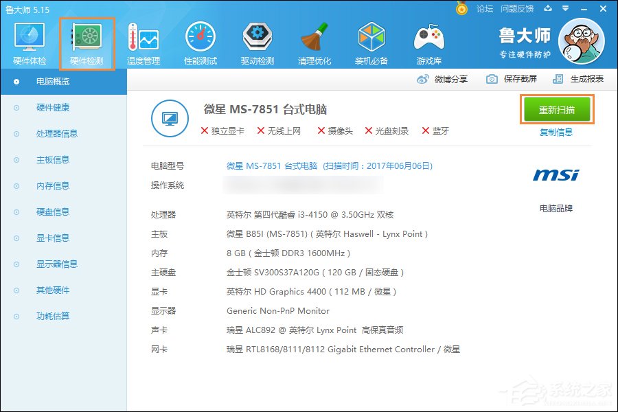 Win8系统中如何查看电脑配置？检测系统配置的方法