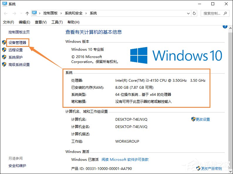 Win10系统怎么看电脑配置？有那些方法可以查看系统配置？