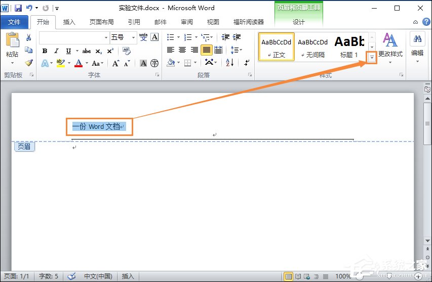 Word文档页眉的横线怎么去掉？页脚的横线怎么去掉？