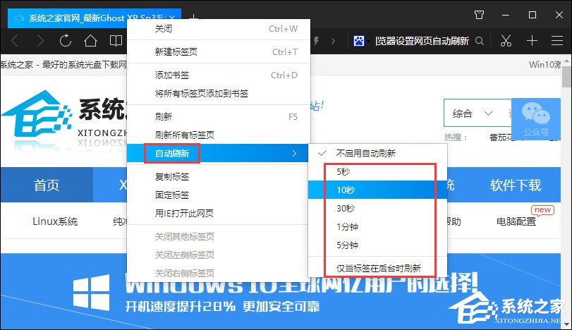 QQ浏览器怎么设置网页自动刷新？