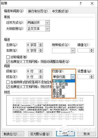 Word 2010行间距怎么设置？Word文档行距怎么调整？