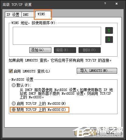 Win7系统后门隐患NetBIOS禁用方法