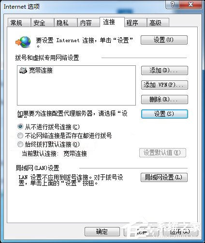 Win7电脑总是弹出宽带连接怎么处理