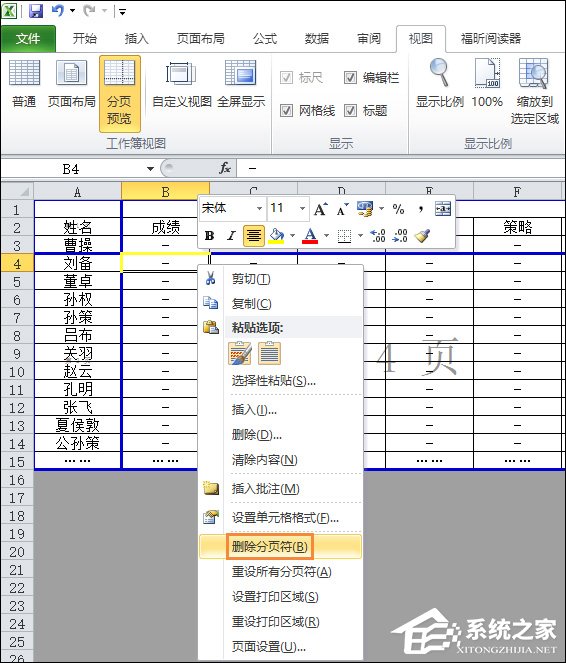 Excel如何设置分页符？Excel分页符怎么删除？